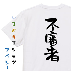 ネタ系半袖Tシャツ【不審者】おもしろTシャツ　ネタTシャツ 1枚目の画像