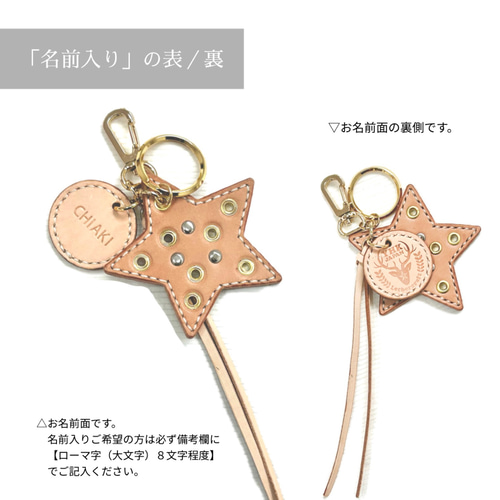 セミオーダー】名入れ無料！《本革》手縫い 星形チャーム