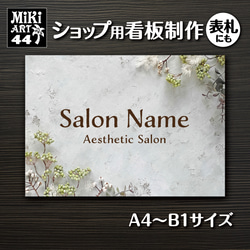 ショップ看板・表札制作✦名入れ✦シャビーシック✦サロン看板マルシェ店舗会社✦屋外用ネームプレート玄関パネル開店祝い✦10 4枚目の画像