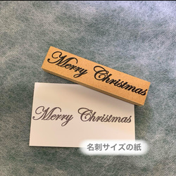 ❄️～【Merry Christmas】＊大～❄️クリスマススタンプ はんこ 1枚目の画像