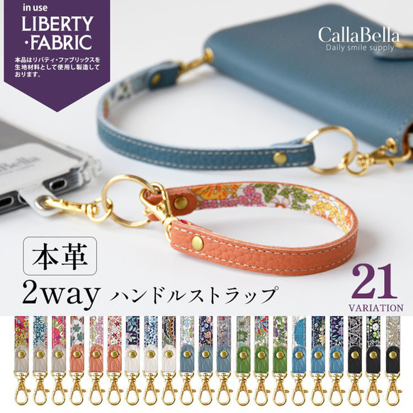 リバティ×シュリンクレザー ストラップ 本革 ハンドルストラップ キー