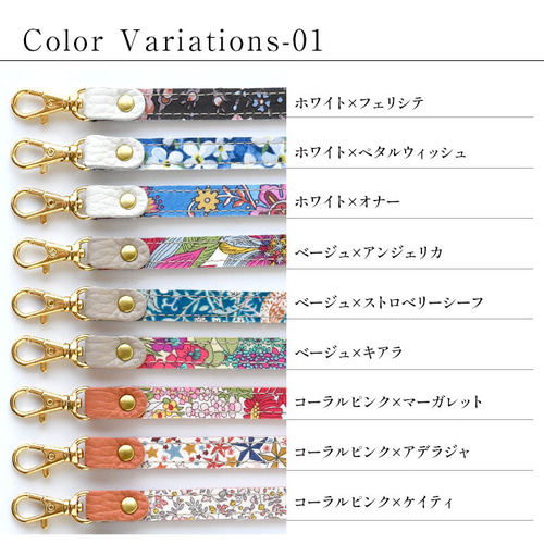 リバティ×シュリンクレザー ストラップ 本革 ハンドルストラップ リバティ×シュリンクレザー ストラップ 本革 ハンドルストラップ