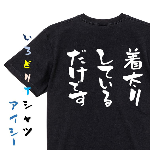 デブ系Tシャツ【着太りしているだけです】おもしろTシャツ　ネタTシャツ 2枚目の画像