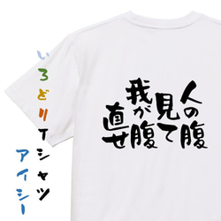 デブ系Tシャツ【人の腹見て我が腹直せ】おもしろTシャツ　ネタTシャツ 1枚目の画像