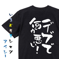 デブ系Tシャツ【デブで何が悪い！】おもしろTシャツ　ネタTシャツ 2枚目の画像