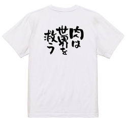 デブ系Tシャツ【肉は世界を救う】おもしろTシャツ　ネタTシャツ 3枚目の画像