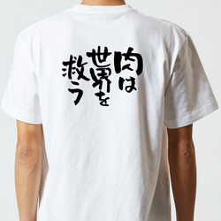 デブ系Tシャツ【肉は世界を救う】おもしろTシャツ　ネタTシャツ 5枚目の画像