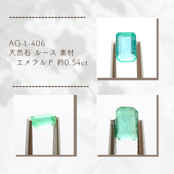 AG-L-406 天然石 ルース 素材 エメラルド 約0.54ct 1枚目の画像