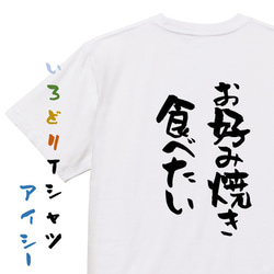 デブ系Tシャツ【お好み焼き食べたい】おもしろTシャツ　ネタTシャツ 1枚目の画像