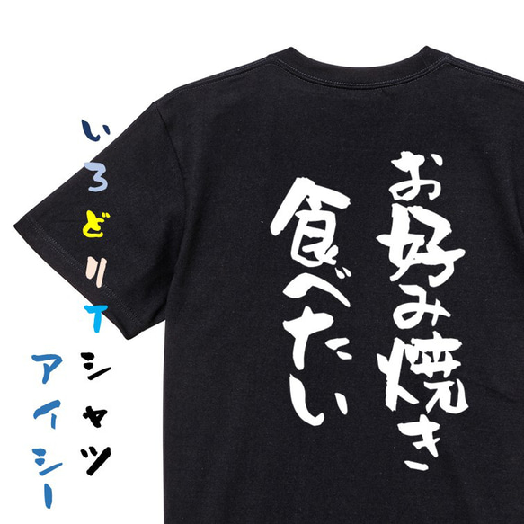 デブ系Tシャツ【お好み焼き食べたい】おもしろTシャツ　ネタTシャツ 2枚目の画像