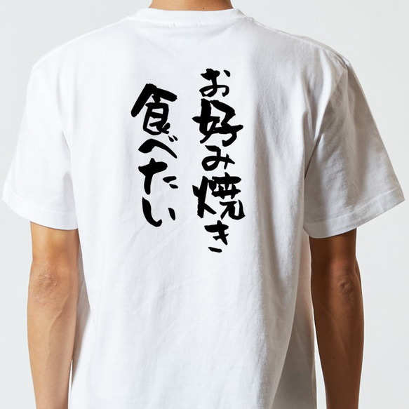 デブ系Tシャツ【お好み焼き食べたい】おもしろTシャツ　ネタTシャツ 5枚目の画像