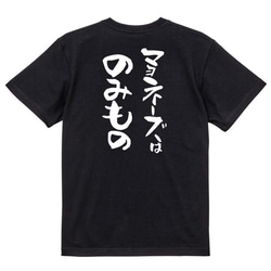 デブ系Tシャツ【マヨネーズはのみもの】おもしろTシャツ　ネタTシャツ 4枚目の画像