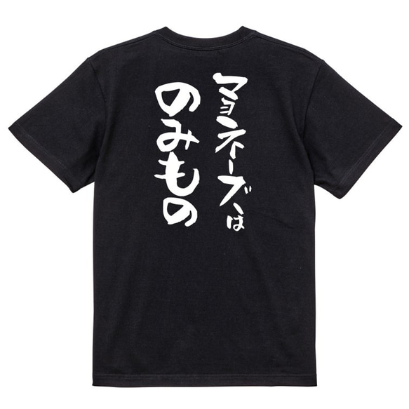 デブ系Tシャツ【マヨネーズはのみもの】おもしろTシャツ　ネタTシャツ 4枚目の画像