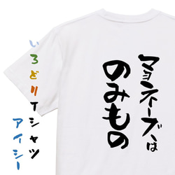 デブ系Tシャツ【マヨネーズはのみもの】おもしろTシャツ　ネタTシャツ 1枚目の画像