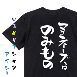 デブ系Tシャツ【マヨネーズはのみもの】おもしろTシャツ　ネタTシャツ 2枚目の画像