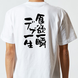 デブ系Tシャツ【食欲一瞬デブ一生】おもしろTシャツ　ネタTシャツ 5枚目の画像