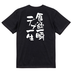 デブ系Tシャツ【食欲一瞬デブ一生】おもしろTシャツ　ネタTシャツ 4枚目の画像