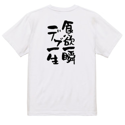 デブ系Tシャツ【食欲一瞬デブ一生】おもしろTシャツ　ネタTシャツ 3枚目の画像