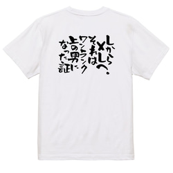 デブ系Tシャツ【LからXLへ。それはワンランク上の男になった証】おもしろTシャツ　ネタTシャツ 3枚目の画像