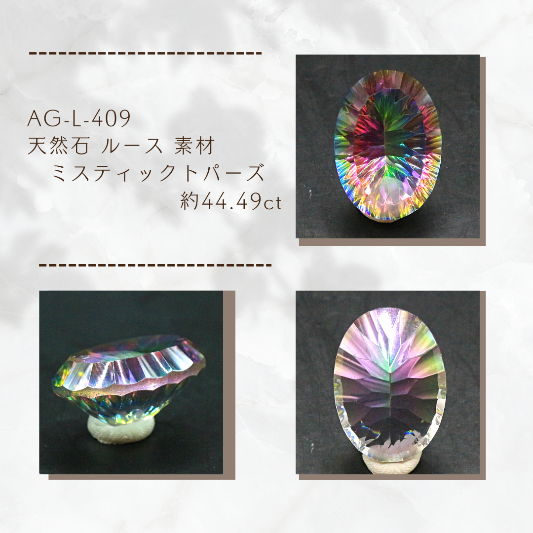AG-L-409　天然石 ルース 素材 ミスティックトパーズ 約44.49ct