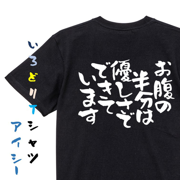 デブ系Tシャツ【お腹の半分は優しさでできています】おもしろTシャツ　ネタTシャツ 2枚目の画像