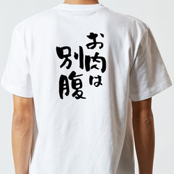 デブ系Tシャツ【お肉は別腹】おもしろTシャツ　ネタTシャツ 5枚目の画像