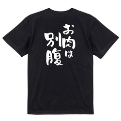 デブ系Tシャツ【お肉は別腹】おもしろTシャツ　ネタTシャツ 4枚目の画像