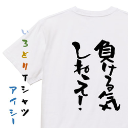 ポジティブ系Tシャツ【負ける気しねえ！】おもしろTシャツ　ネタTシャツ 1枚目の画像