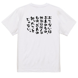 ポジティブ系Tシャツ【おこないはおれのもの、批判は他人のもの、おれの知ったことじゃない。】おもしろTシャツ　ネタTシャツ 3枚目の画像