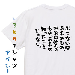 ポジティブ系Tシャツ【おこないはおれのもの、批判は他人のもの、おれの知ったことじゃない。】おもしろTシャツ　ネタTシャツ 1枚目の画像