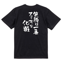 ポジティブ系Tシャツ【笑顔は一番ステキな化粧】おもしろTシャツ　ネタTシャツ 4枚目の画像