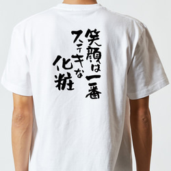 ポジティブ系Tシャツ【笑顔は一番ステキな化粧】おもしろTシャツ　ネタTシャツ 5枚目の画像