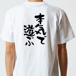 ポジティブ系Tシャツ【本気で遊ぶ】おもしろTシャツ　ネタTシャツ 5枚目の画像