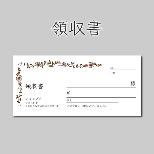 オリジナル　縫い付けタイプ　領収書 領収書作成します♪ データでお渡し その他雑貨 koyu 通販 16884180