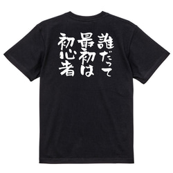 ポジティブ系Tシャツ【誰だって最初は初心者】おもしろTシャツ　ネタTシャツ 4枚目の画像