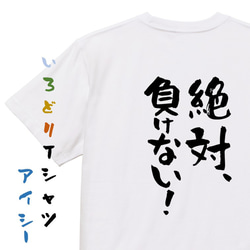 ポジティブ系Tシャツ【絶対、負けない！】おもしろTシャツ　ネタTシャツ 1枚目の画像