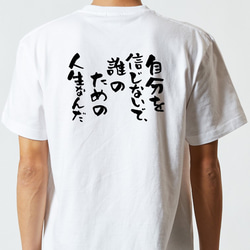 ポジティブ系Tシャツ【自分を信じないで、誰のための人生なんだ】おもしろTシャツ　ネタTシャツ 5枚目の画像