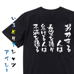 ポジティブ系Tシャツ【努力する人は希望を語り、怠ける人は不満を語る】おもしろTシャツ　ネタTシャツ 2枚目の画像