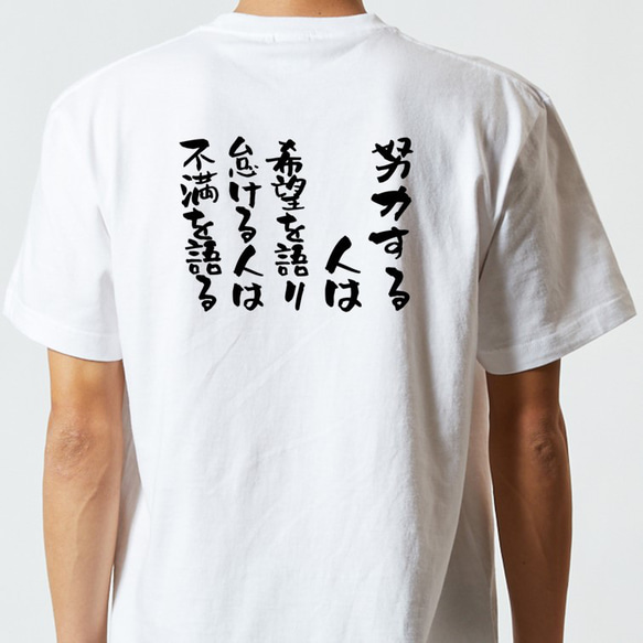 ポジティブ系Tシャツ【努力する人は希望を語り、怠ける人は不満を語る】おもしろTシャツ　ネタTシャツ 5枚目の画像