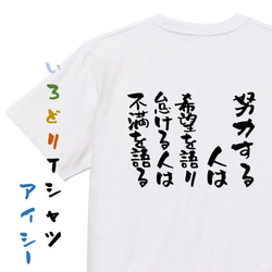 ポジティブ系Tシャツ【努力する人は希望を語り、怠ける人は不満を語る】おもしろTシャツ　ネタTシャツ 1枚目の画像