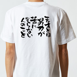 ポジティブ系Tシャツ【天才とは努力が苦にならない人のこと】おもしろTシャツ　ネタTシャツ 5枚目の画像