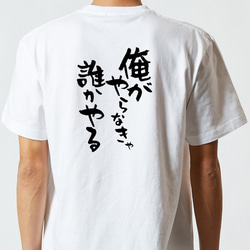ポジティブ系Tシャツ【俺がやらなきゃ誰かやる】おもしろTシャツ　ネタTシャツ 5枚目の画像