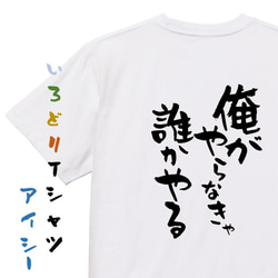 ポジティブ系Tシャツ【俺がやらなきゃ誰かやる】おもしろTシャツ　ネタTシャツ 1枚目の画像