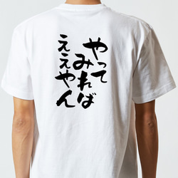 ポジティブ系Tシャツ【やってみればええやん】おもしろTシャツ　ネタTシャツ 5枚目の画像