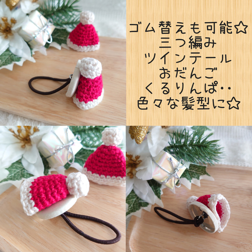 秋冬新作2025♡サンタクロース＊クリスマス サンタの帽子 あみぐるみ