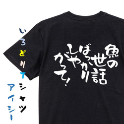動物系Tシャツ【魚の世話ばっかりしやがって！】おもしろTシャツ　ネタTシャツ 2枚目の画像
