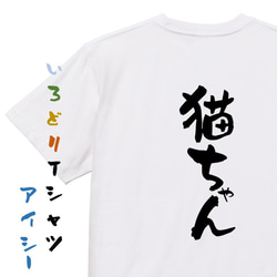 動物系Tシャツ【猫ちゃん】おもしろTシャツ　ネタTシャツ 1枚目の画像