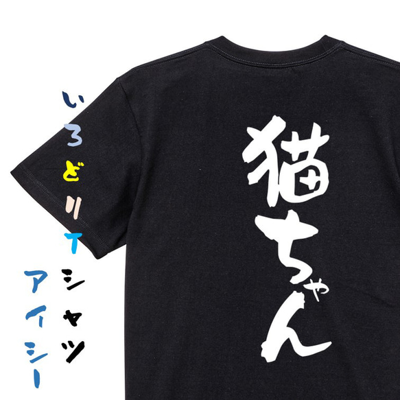 動物系Tシャツ【猫ちゃん】おもしろTシャツ　ネタTシャツ 2枚目の画像