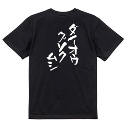 動物系Tシャツ【ダイオウグソクムシ】おもしろTシャツ　ネタTシャツ 4枚目の画像
