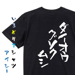 動物系Tシャツ【ダイオウグソクムシ】おもしろTシャツ　ネタTシャツ 2枚目の画像